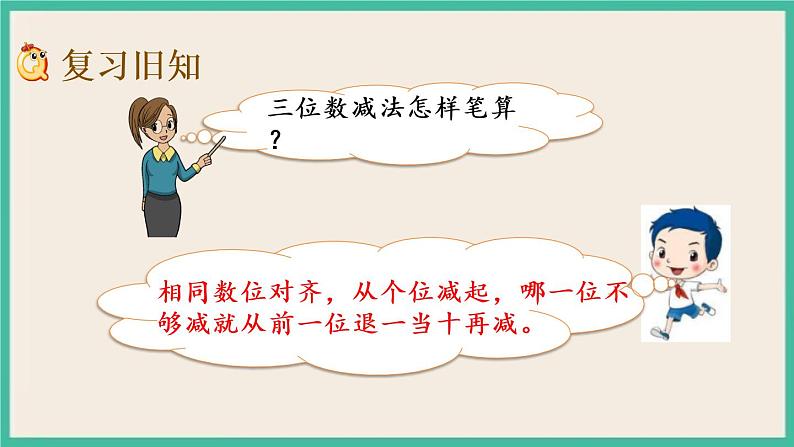 6.14 练习八（1） 课件+练习02