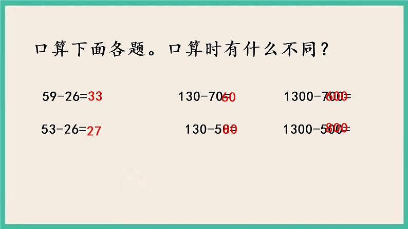 6.14 练习八（1） 课件+练习03