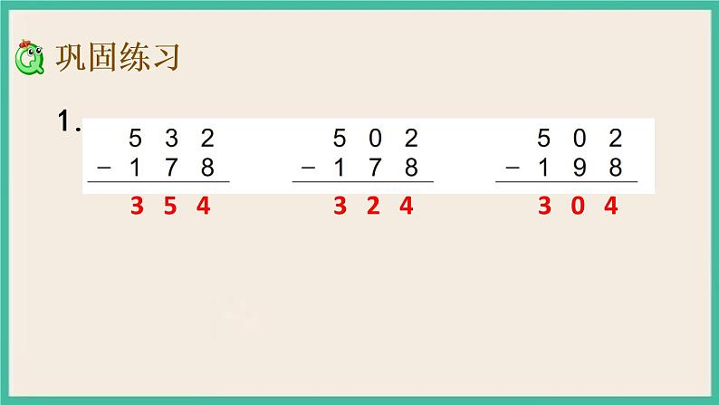 6.14 练习八（1） 课件+练习04