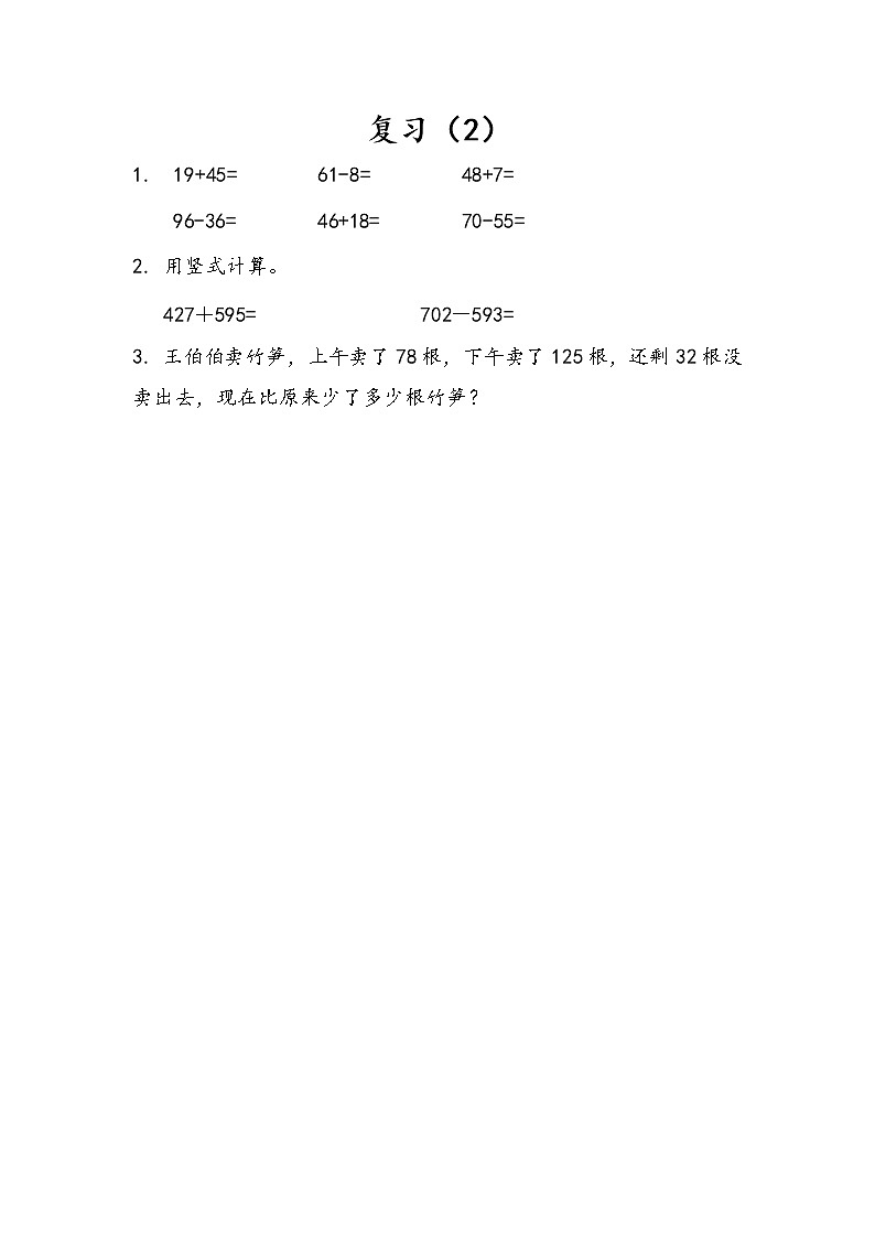6.17 复习（2） 课件+练习01
