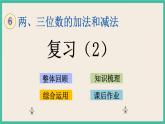 6.17 复习（2） 课件+练习