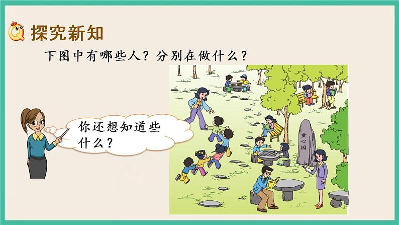 8.1 简单的数据收集与分类整理 课件+练习03