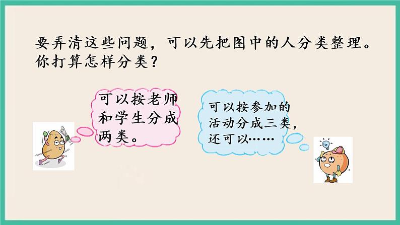 8.1 简单的数据收集与分类整理 课件+练习05
