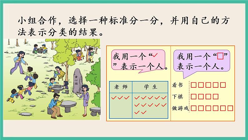 8.1 简单的数据收集与分类整理 课件+练习06