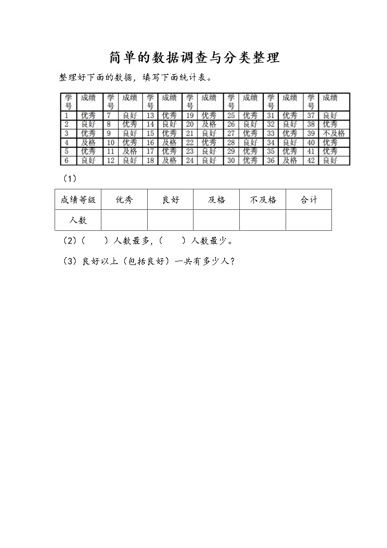 8.2 简单的数据调查与分类整理 课件+练习01