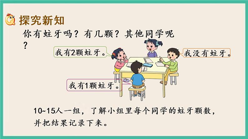 8.2 简单的数据调查与分类整理第3页