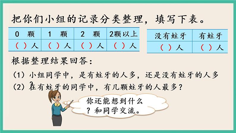 8.2 简单的数据调查与分类整理第5页