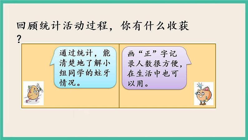 8.2 简单的数据调查与分类整理第6页