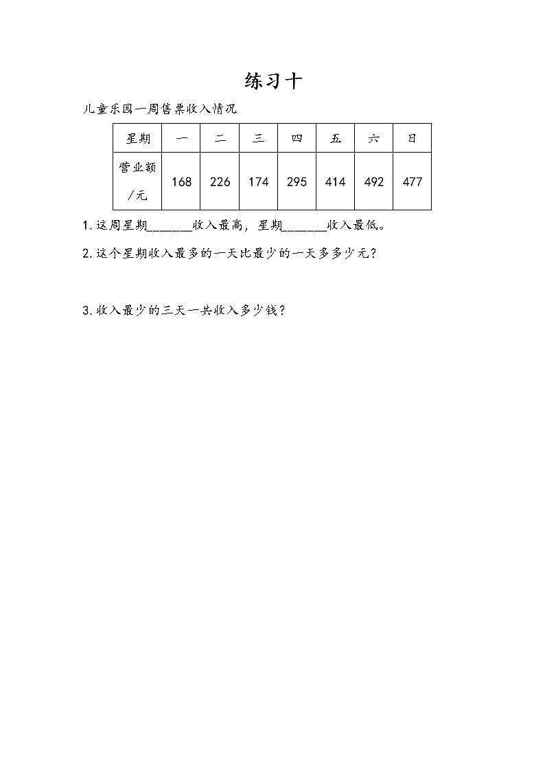 8.3 练习十 课件+练习01