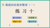 小学数学苏教版二年级下册八 数据的收集和整理（一）精品课件ppt