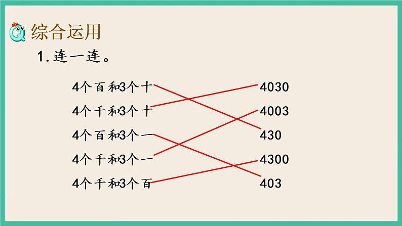 9.1 期末复习（1） 课件+练习07