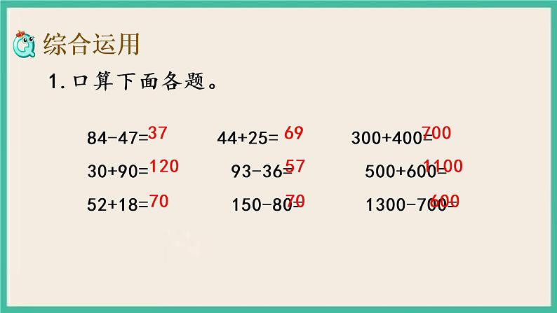 9.2 期末复习（2） 课件+练习05