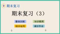 小学数学苏教版二年级下册九 期末复习完整版复习课件ppt