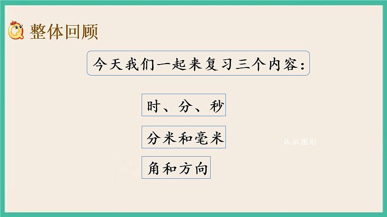 9.3 期末复习（3）课件+练习02