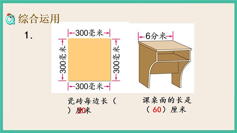 9.3 期末复习（3）课件+练习07
