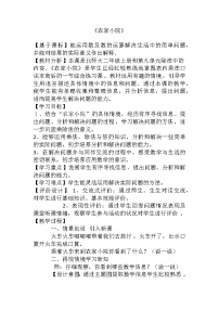 小学数学北师大版二年级上册农家小院教案设计