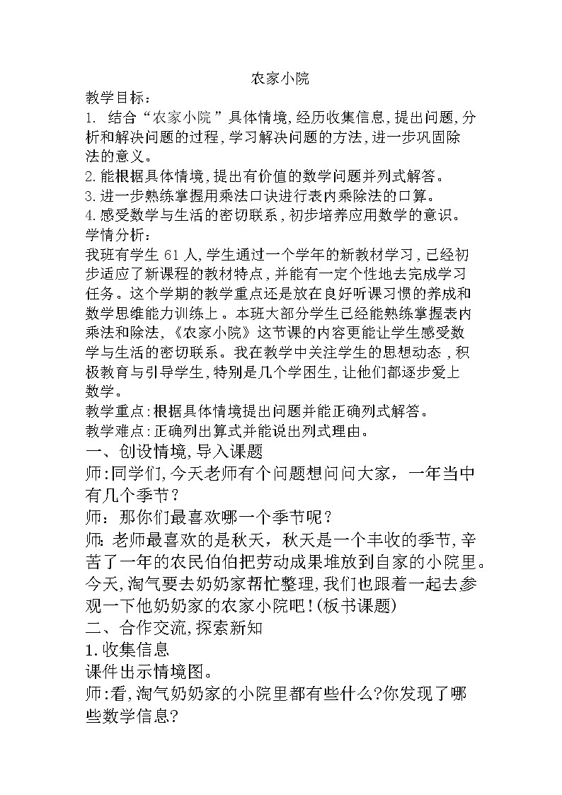 二年级数学北师大版上册  9.2 农家小院  教案101