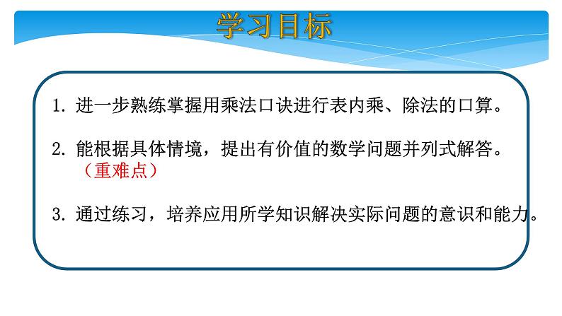 二年级数学北师大版上册  9.2 农家小院  课件第2页