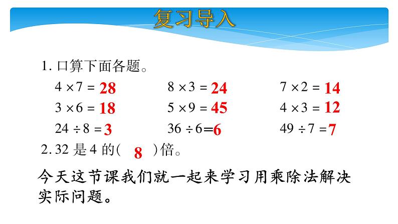 二年级数学北师大版上册  9.2 农家小院  课件第3页