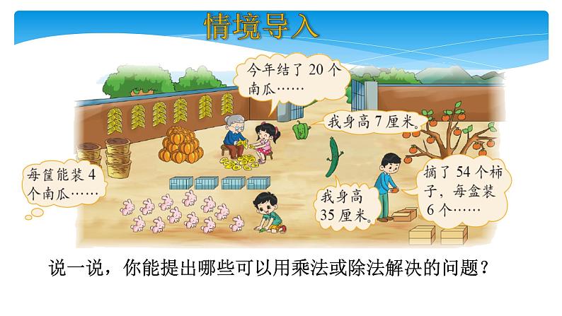 二年级数学北师大版上册  9.2 农家小院  课件第4页