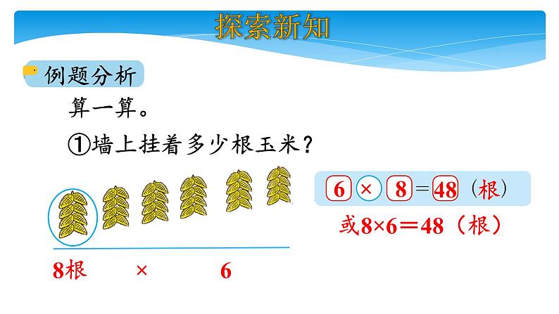 二年级数学北师大版上册  9.2 农家小院  课件第5页