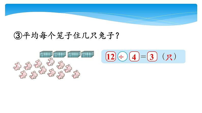 二年级数学北师大版上册  9.2 农家小院  课件第7页