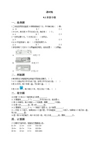 小学数学北师大版二年级上册农家小院巩固练习