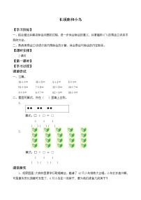 北师大版长颈鹿和小鸟导学案