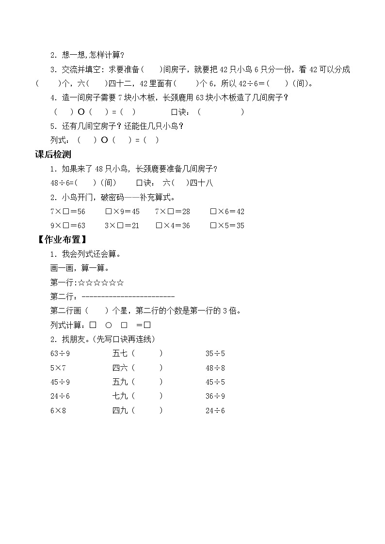 二年级数学北师大版上册  9.1长颈鹿与小鸟    学案第2页