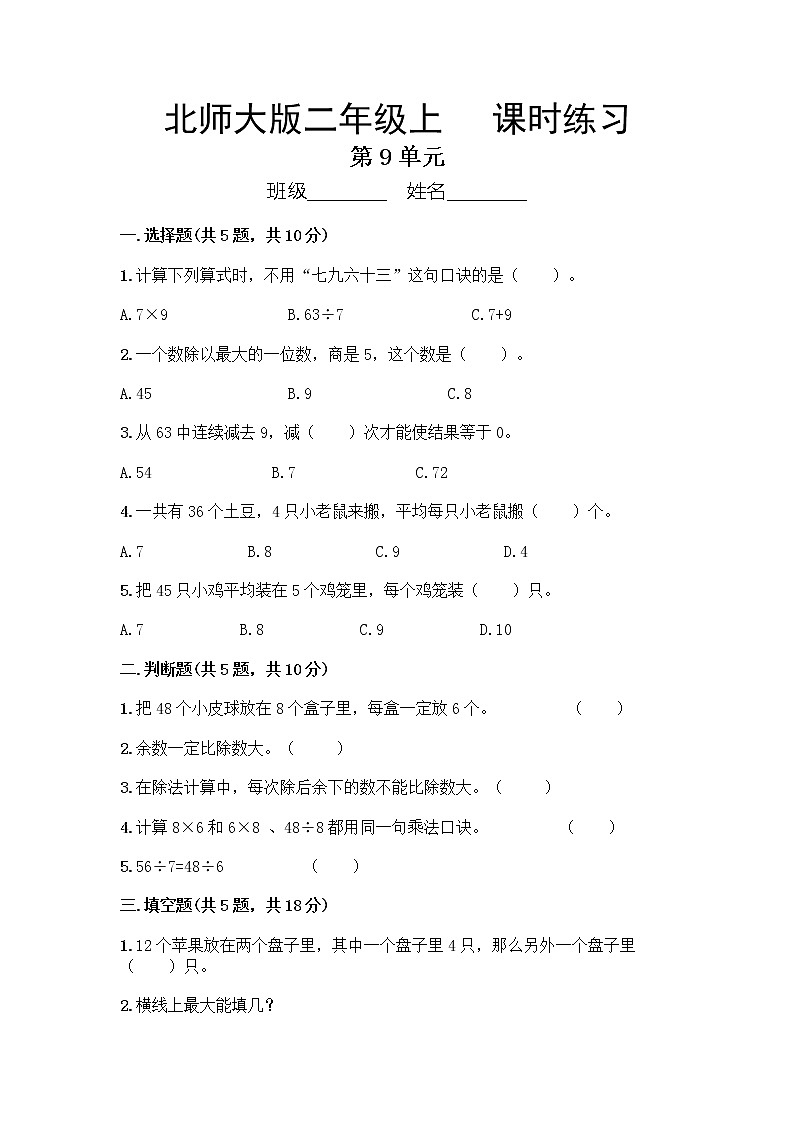 2年级数学北师大版上册第9单元《课时练习》04第1页