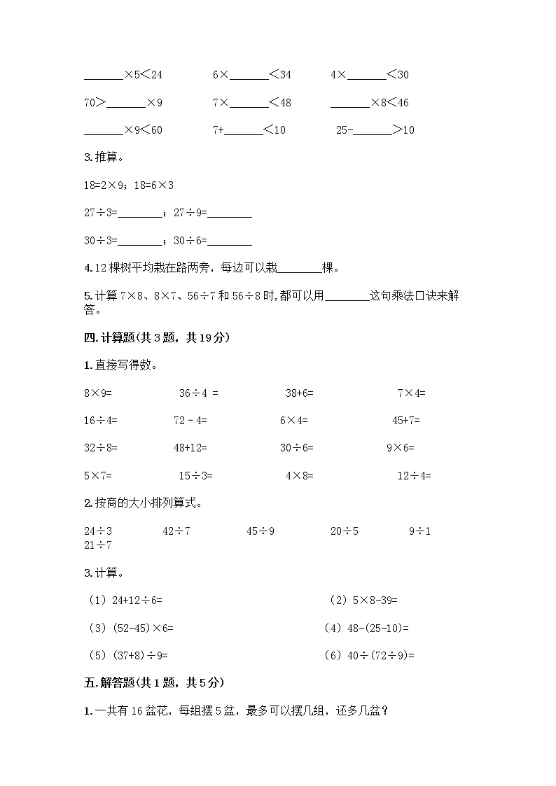 2年级数学北师大版上册第9单元《课时练习》04第2页