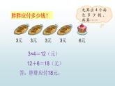 三年级数学北师大版上册 1.1 小熊购物  课件