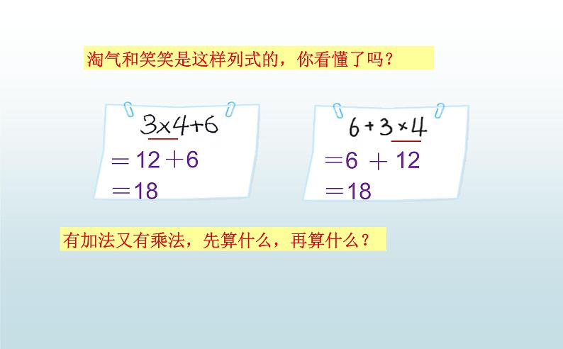 三年级数学北师大版上册 1.1 小熊购物  课件第4页