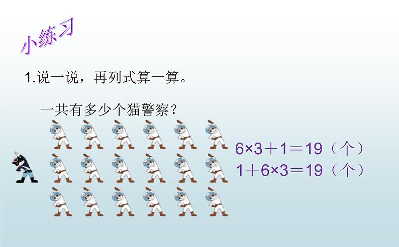 三年级数学北师大版上册 1.1 小熊购物  课件第6页