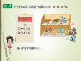 三年级数学北师大版上册 1.1 小熊购物  课件2