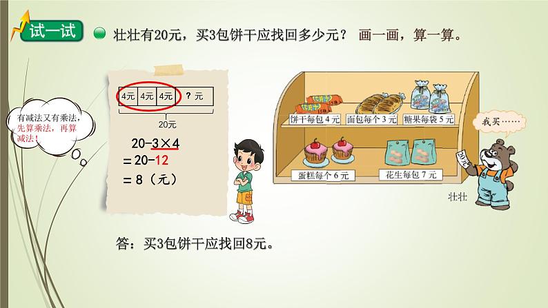 三年级数学北师大版上册 1.1 小熊购物  课件2第6页