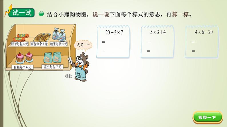 三年级数学北师大版上册 1.1 小熊购物  课件2第7页