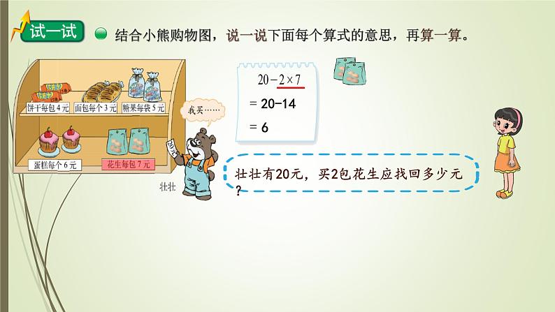 三年级数学北师大版上册 1.1 小熊购物  课件2第8页