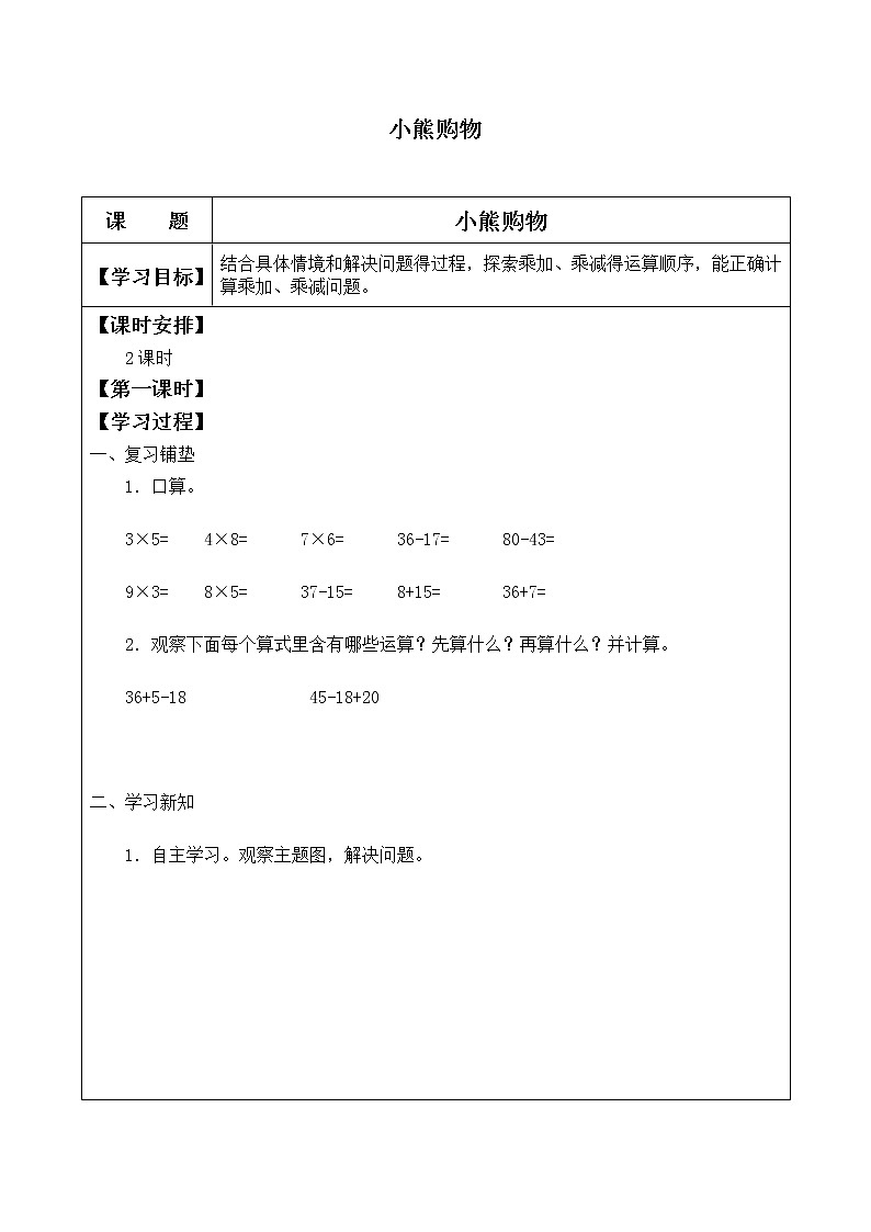 三年级数学北师大版上册 1.1 小熊购物  学案01