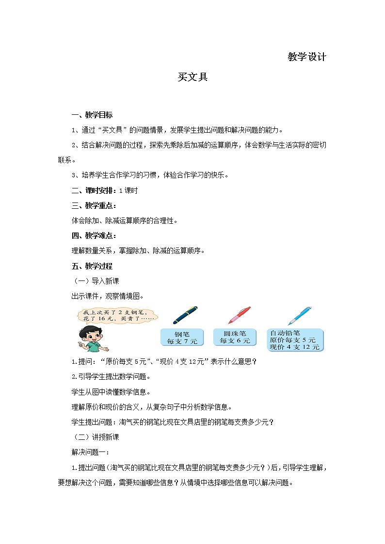 三年级数学北师大版上册 1.2 买文具  教案101