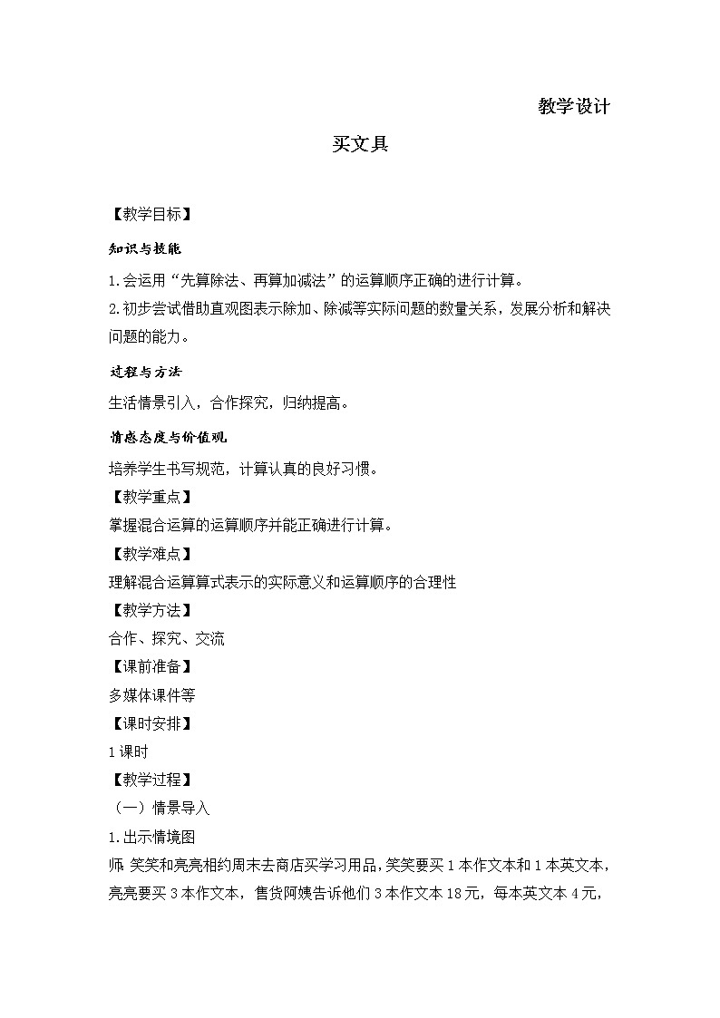 三年级数学北师大版上册 1.2 买文具  教案201