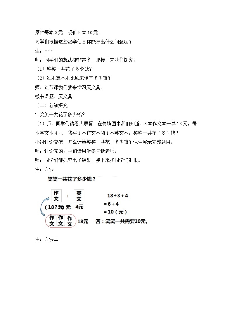 三年级数学北师大版上册 1.2 买文具  教案202