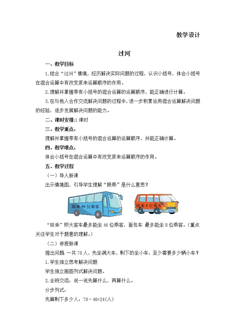 三年级数学北师大版上册 1.3 过河  教案1第1页