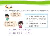 三年级数学北师大版上册 1.3 过河  课件