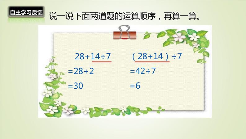 三年级数学北师大版上册 1.3 过河  课件304