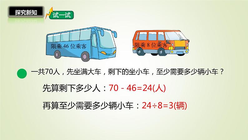 三年级数学北师大版上册 1.3 过河  课件307