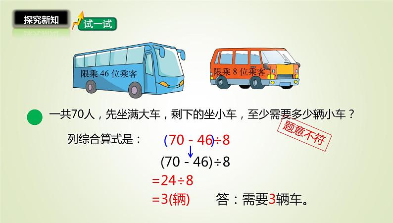 三年级数学北师大版上册 1.3 过河  课件308