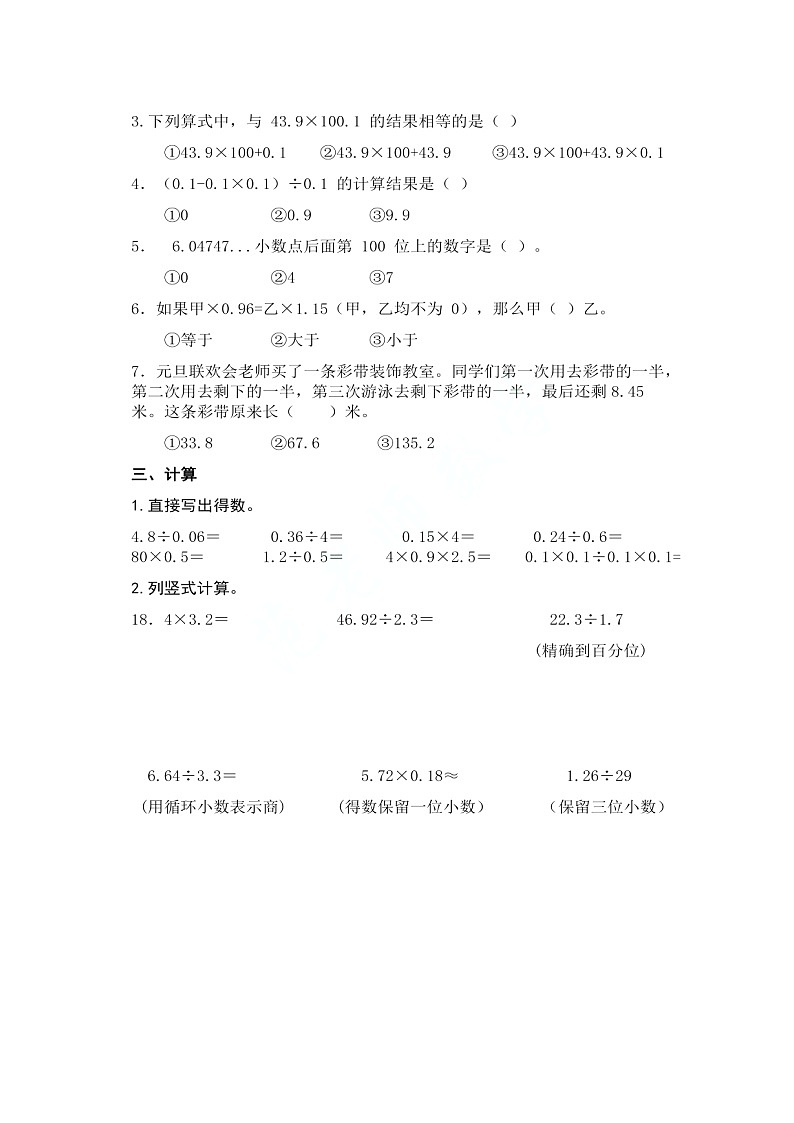 山东省济南市历城区2022-2023学年五年级上学期数学期中试题第2页