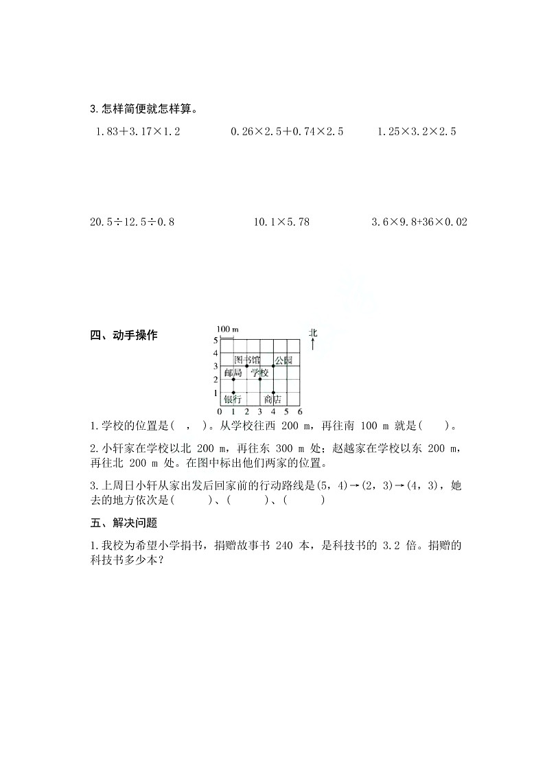 山东省济南市历城区2022-2023学年五年级上学期数学期中试题第3页