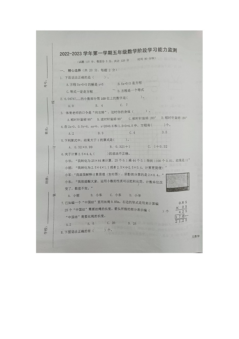 山东省潍坊市诸城市第一小学2022-2023学年五年级上学期期中数学试题01